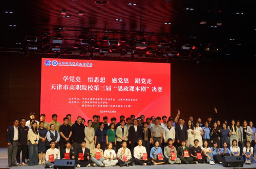 天津市高职院校第三届“思政课本剧”决赛在Beat365中文官方网站举办